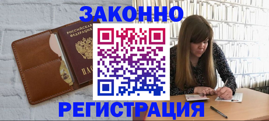 временная регистрация законно в Сухиничи